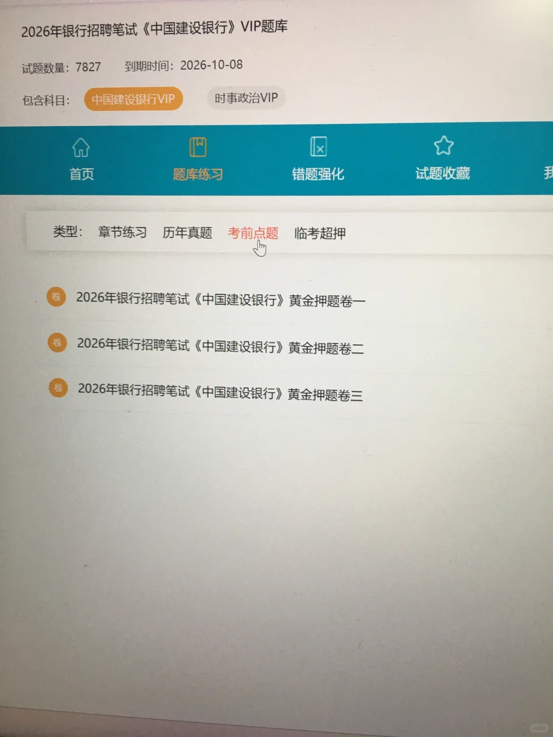 26建设银行秋招，我彻底没招了😭