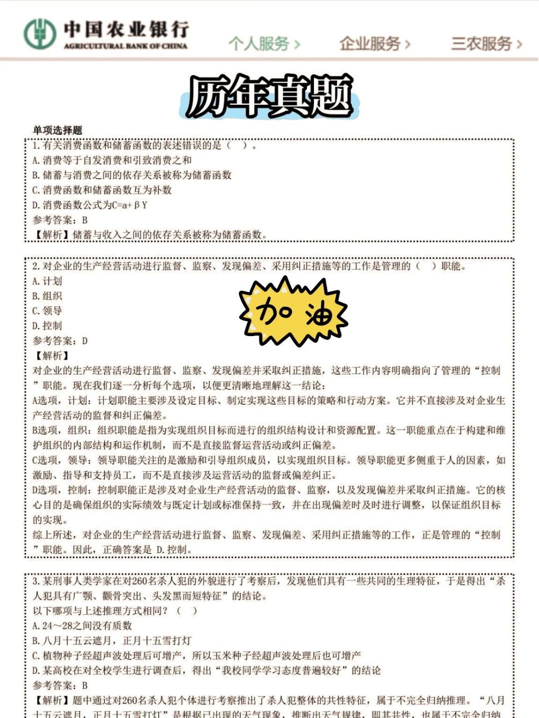 农行笔试真不急，就三套试卷！重复率80%！！