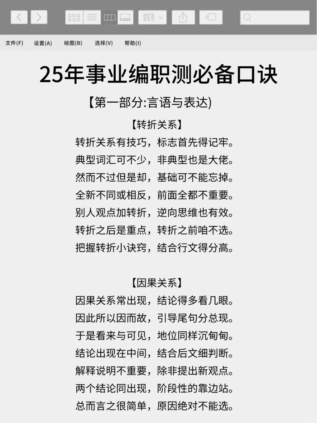活爹们！10.25事业编就这8页纸，直接背吧！