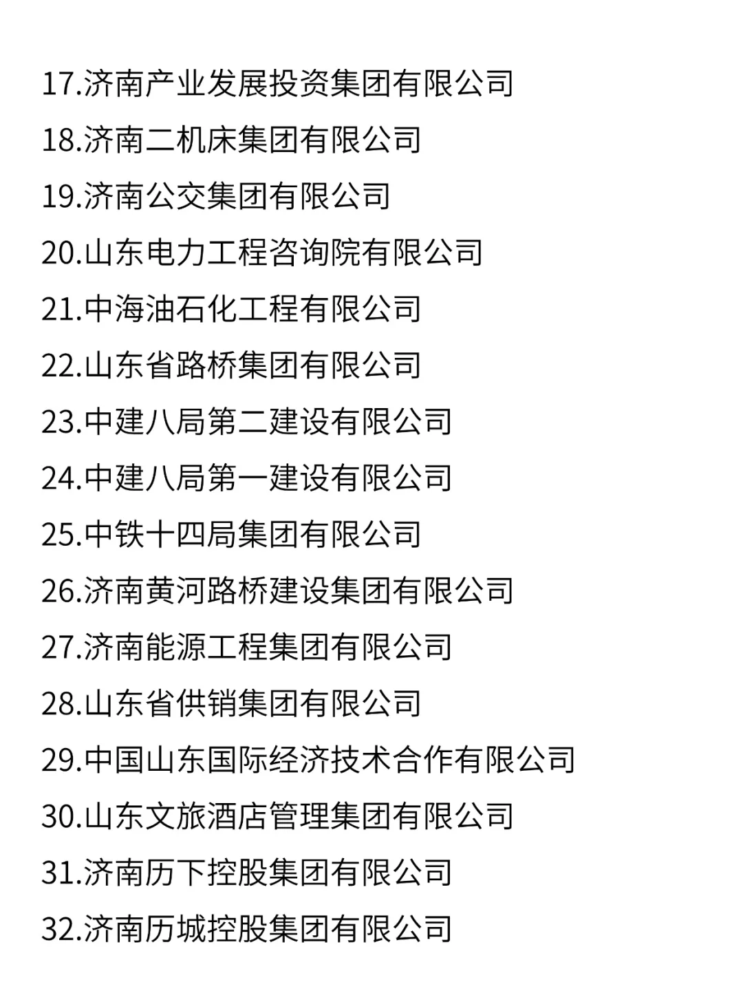 济南的这些央国企女生闭眼冲