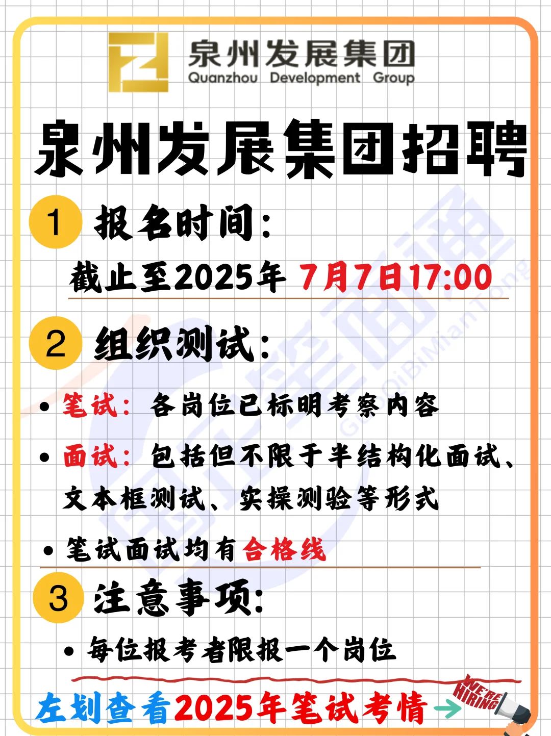 泉州发展集团招聘！社招+校招共54人！