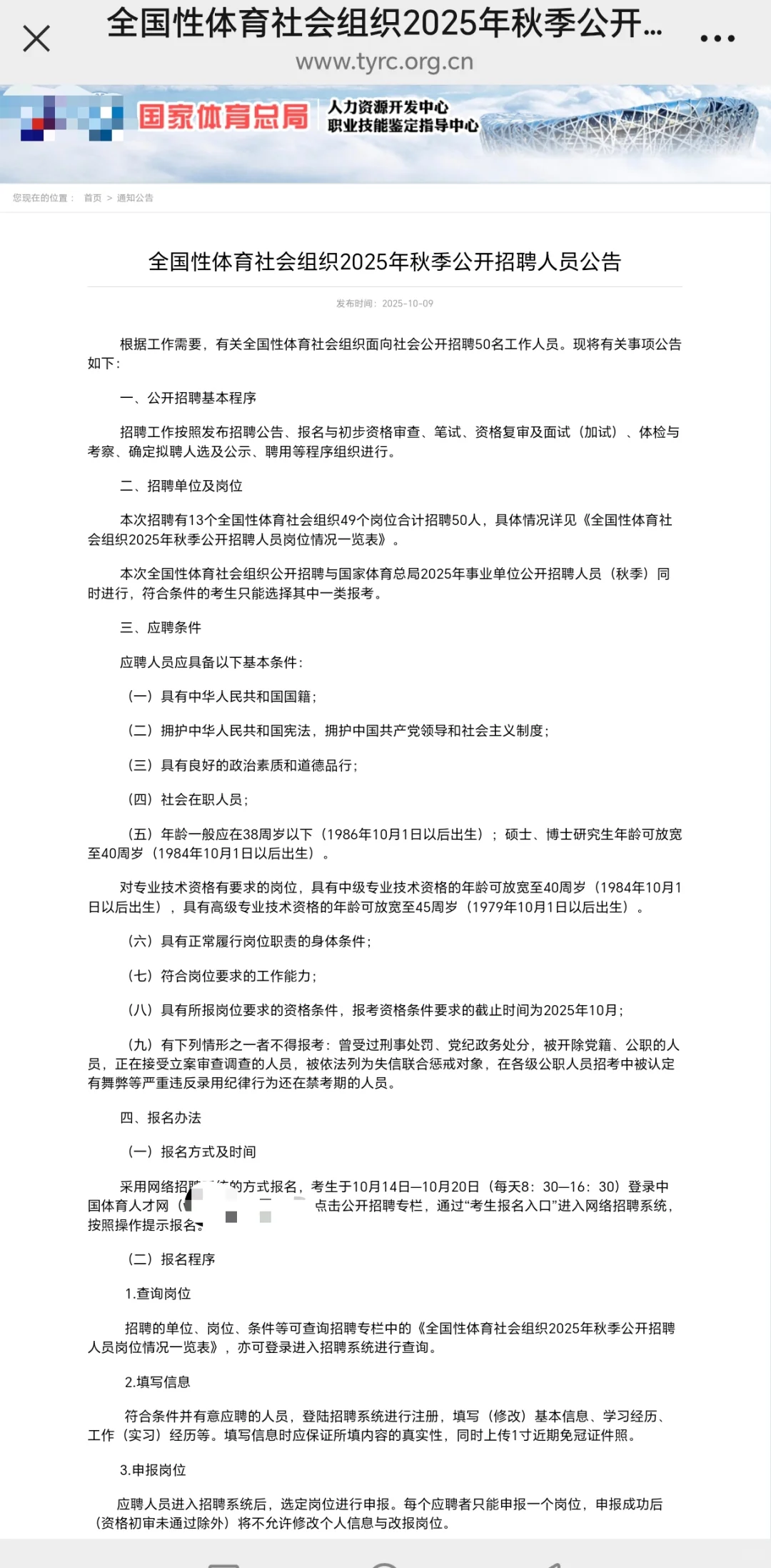 国家体育总局2025年事业单位笔试及历年真题