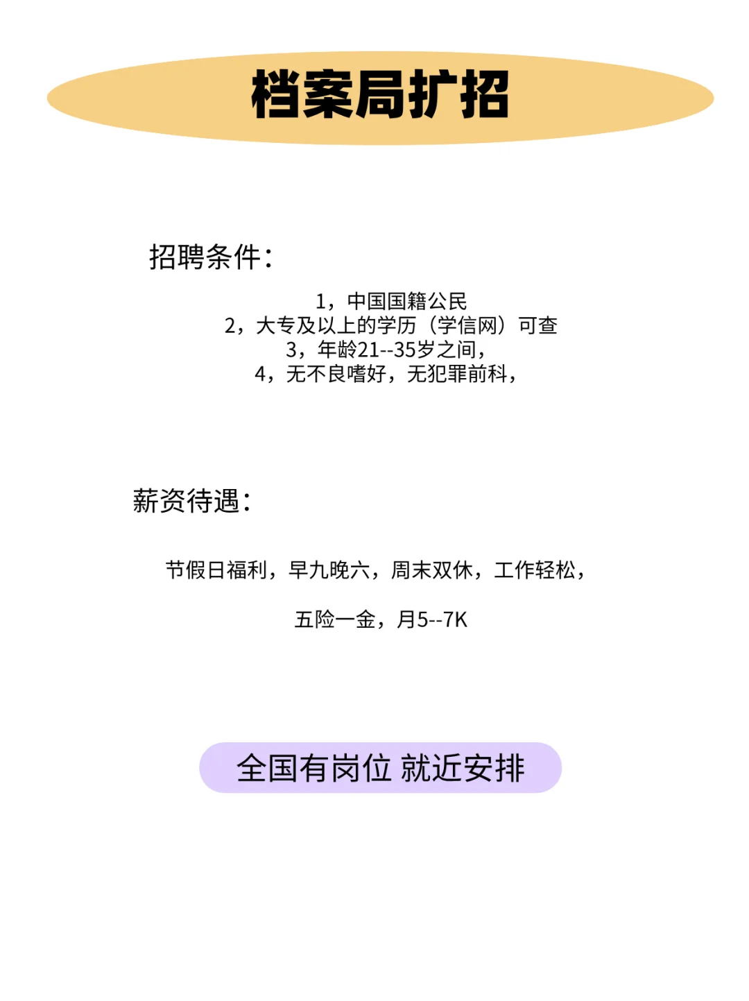 家门口的事业编工作(档案局)扩招！