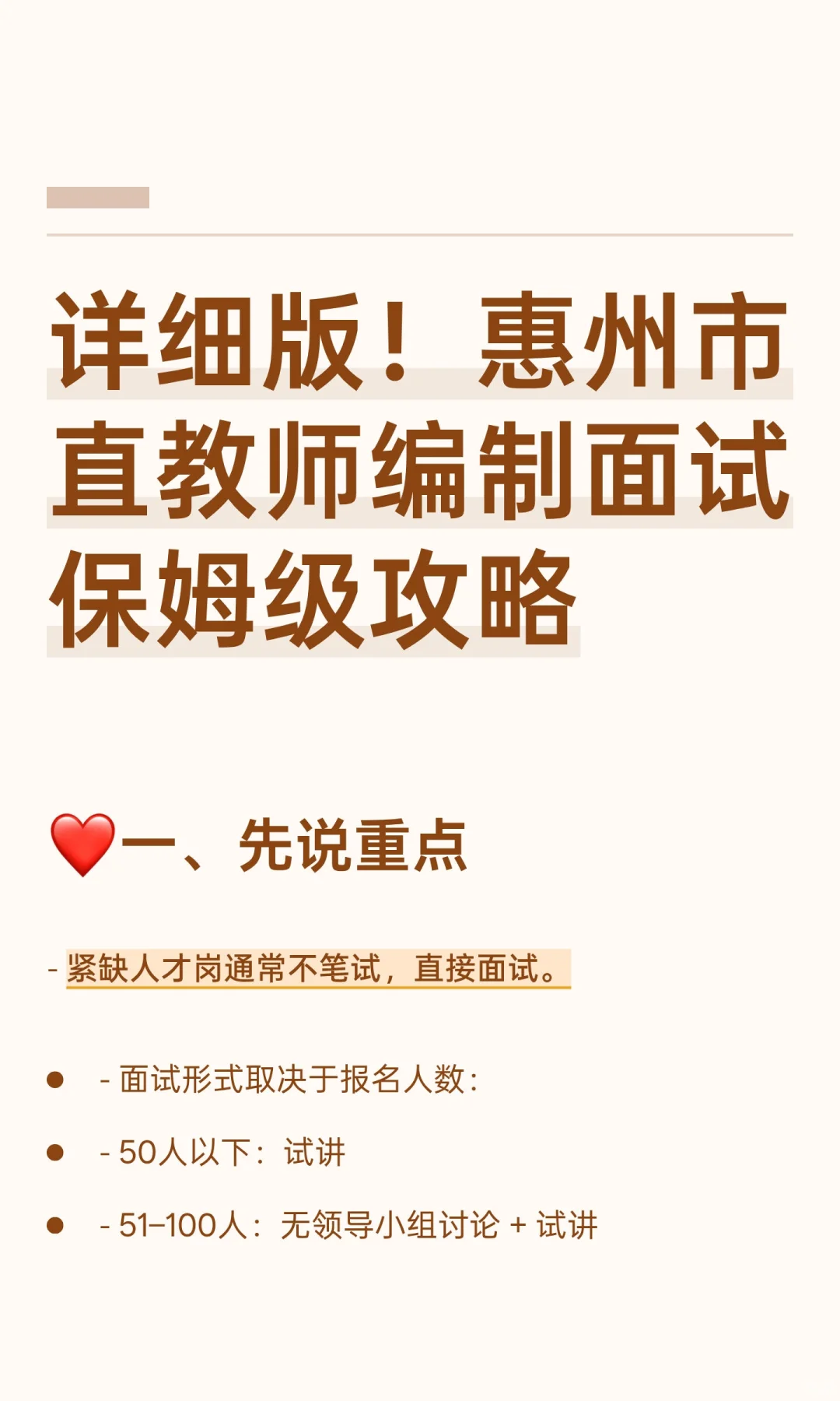 详细版！惠州市直教师编制面试保姆级攻略