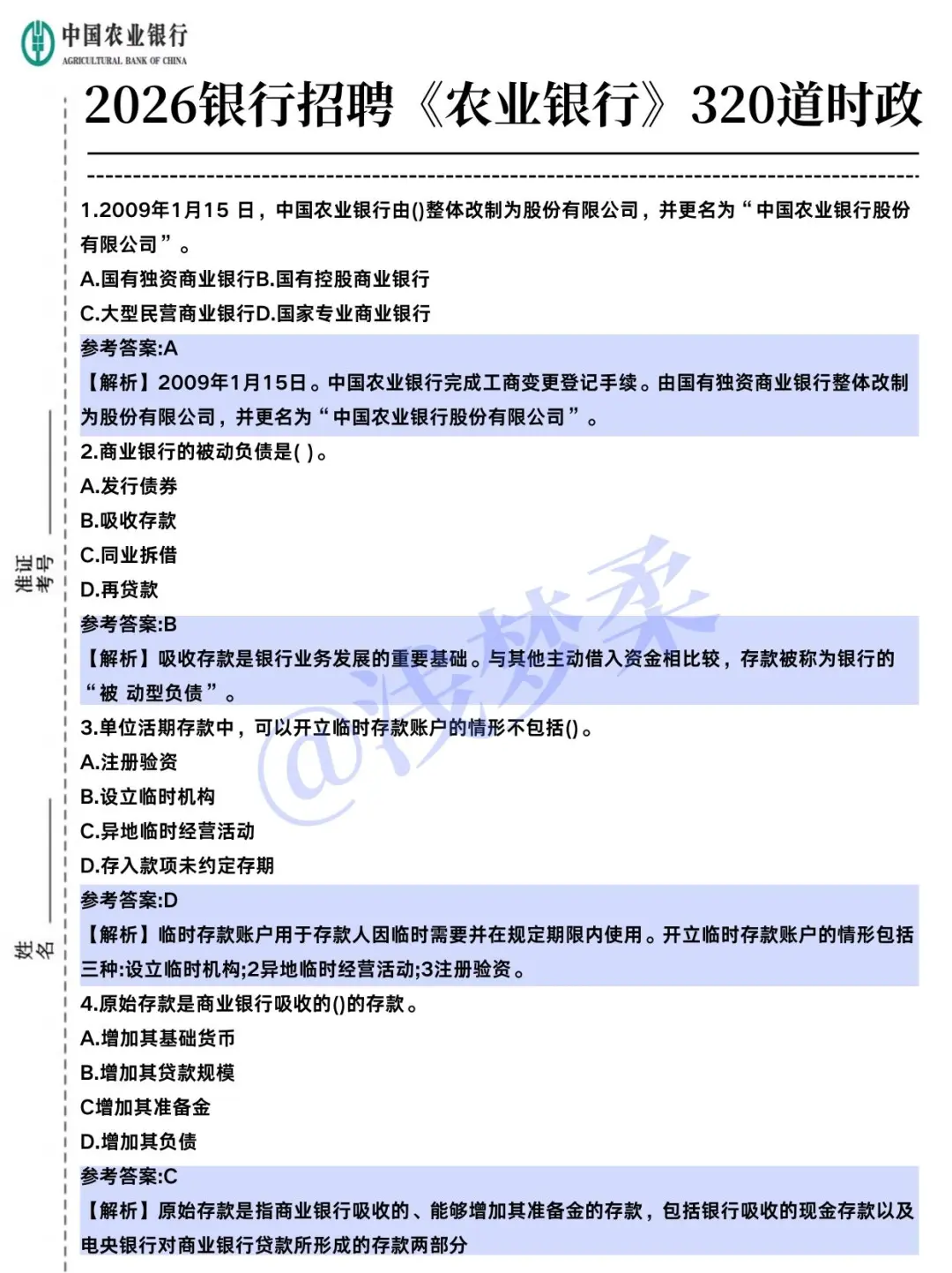 普通女生，中国农业银行第1名个人心得！