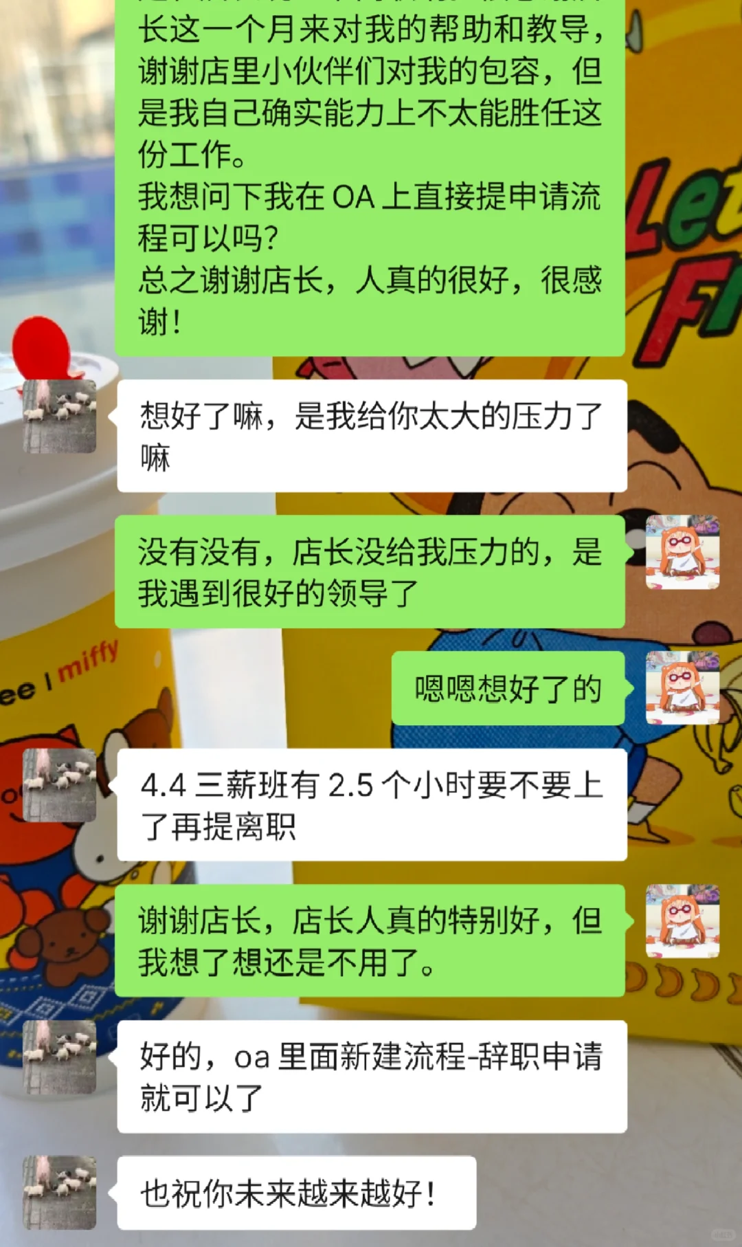 已离职:裁员失业后在瑞幸一个月的兼职生活