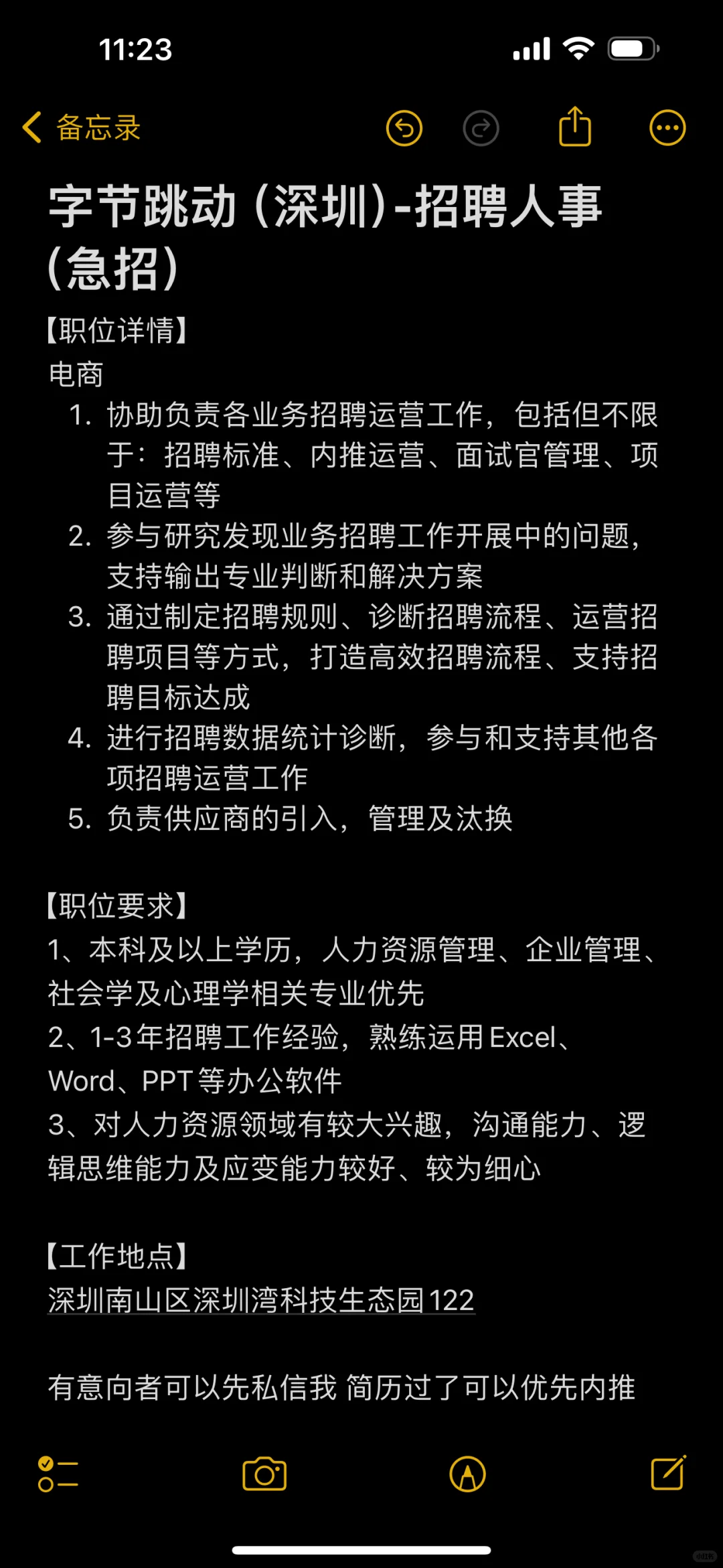 深圳字节有人来吗？招HR！门槛低！