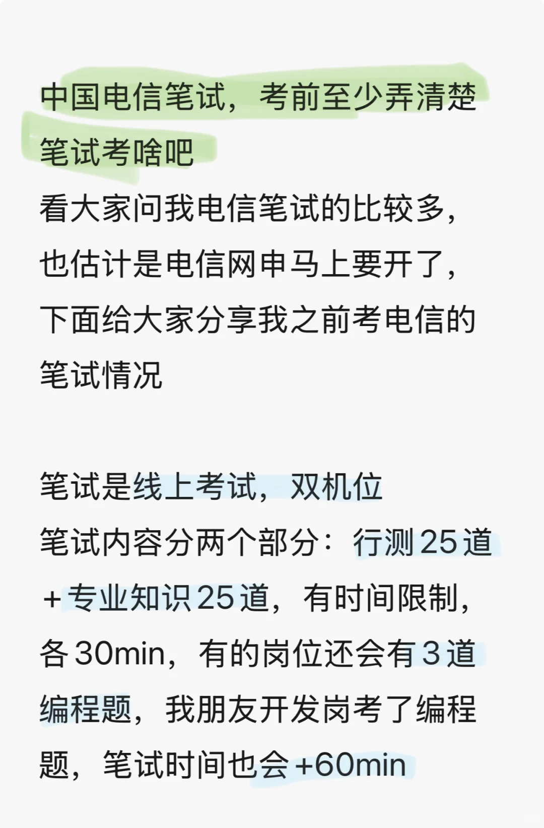 中国电信笔试，考前至少弄清楚笔试考啥吧