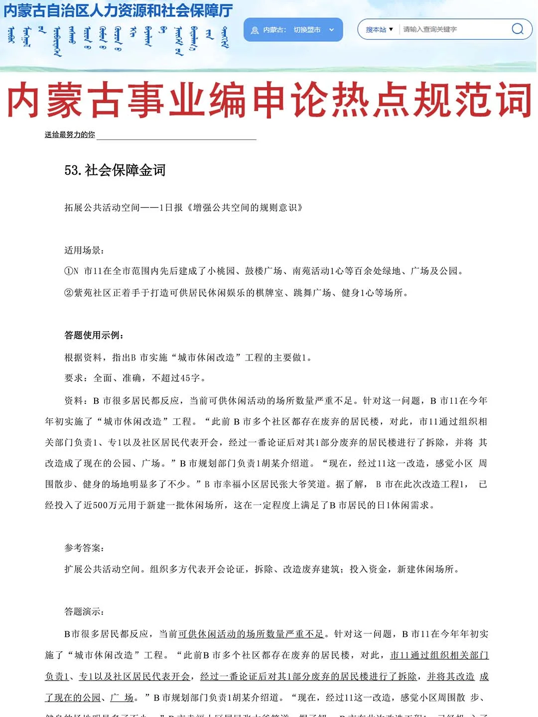 提醒一下 10.25 参加内蒙古事业编 的人！