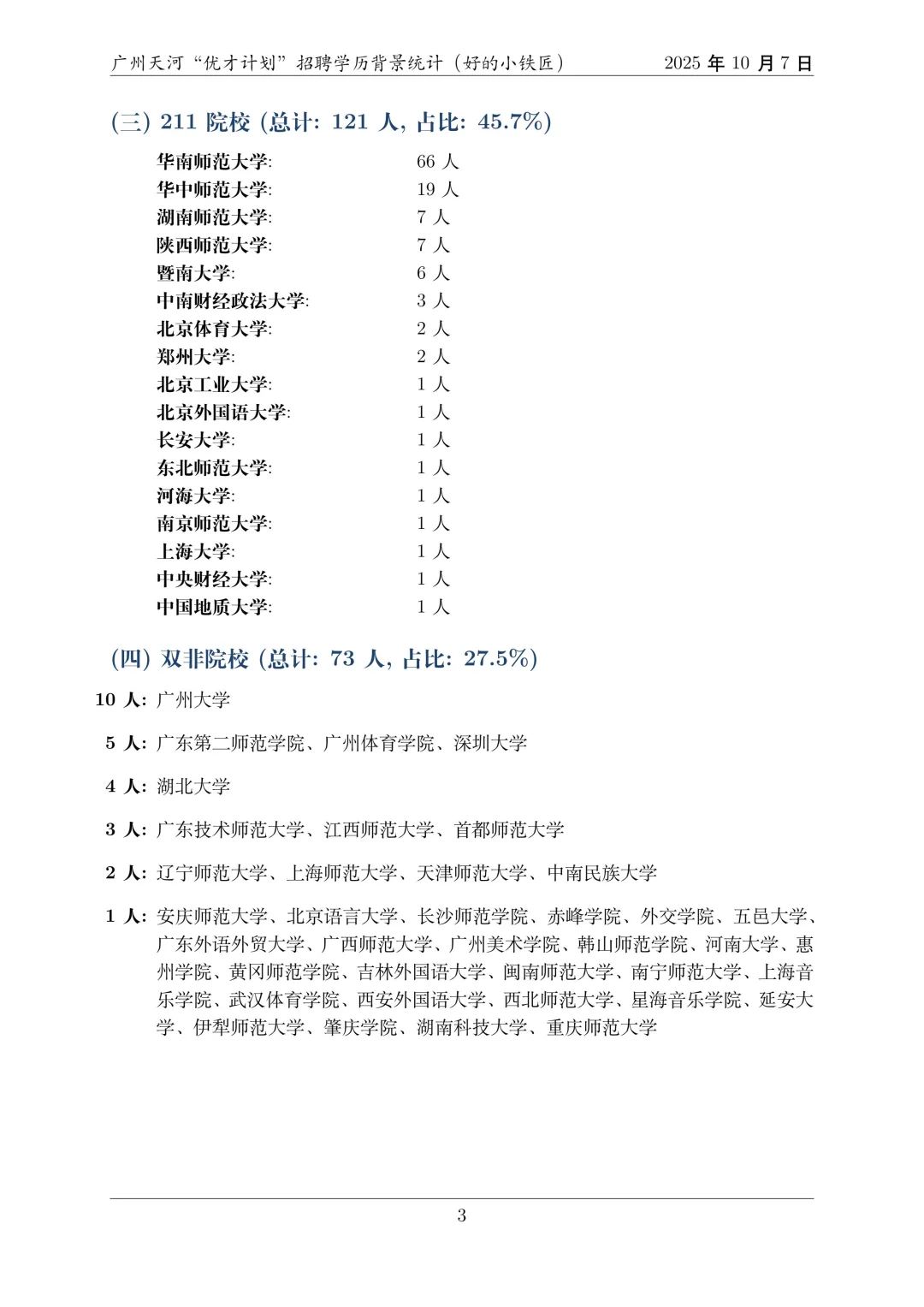 25届广州天河校招，硕士研究生的“版本答案”