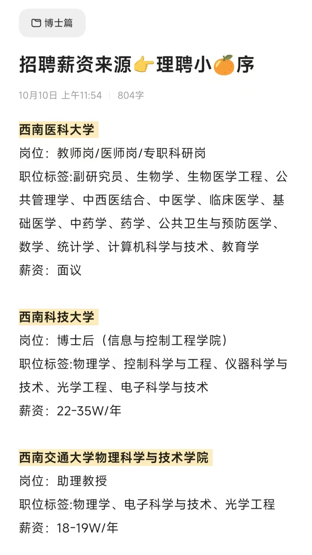 四川近期高校招 聘汇总（博士篇）
