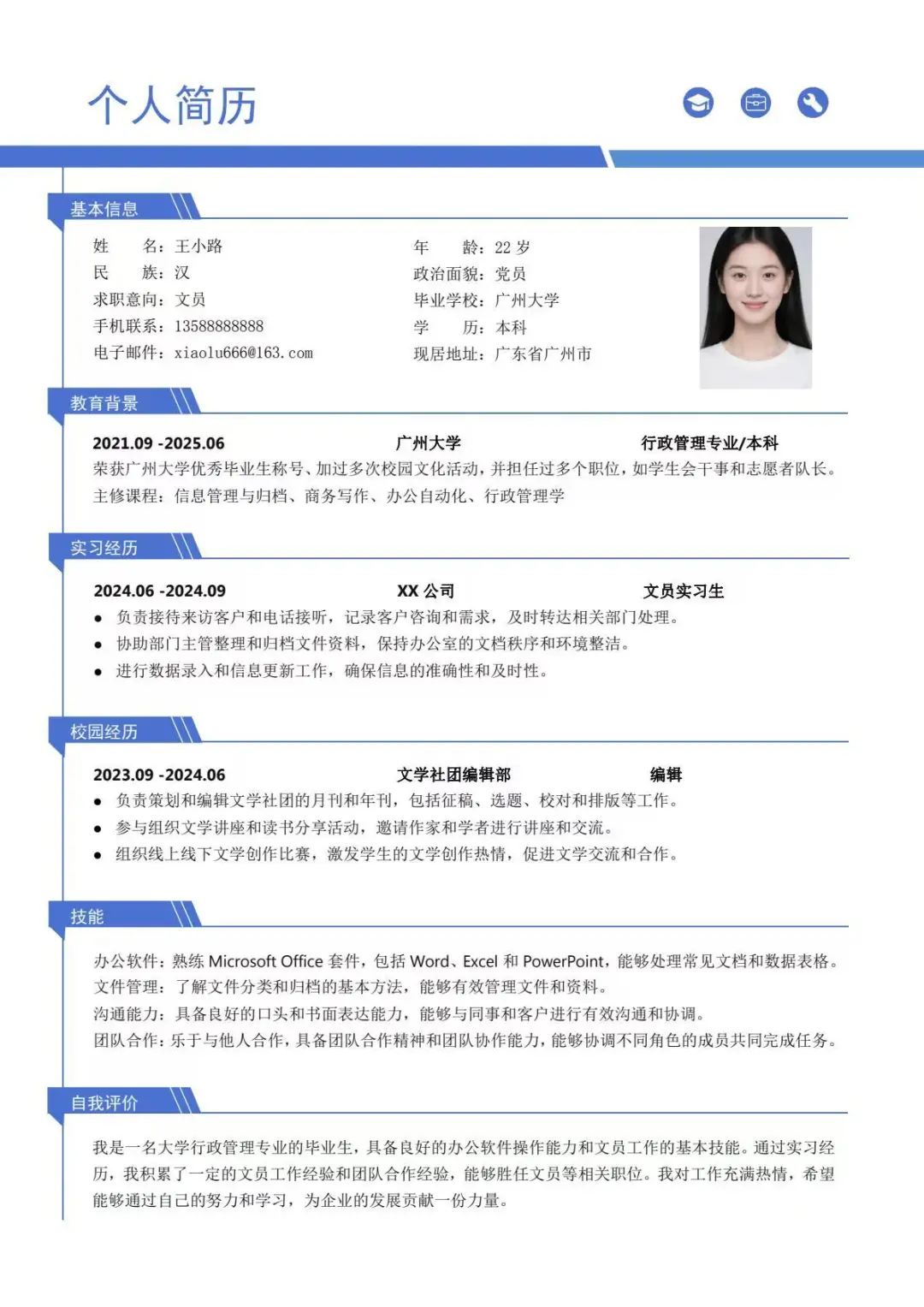 大学生简历模板（free），手机电脑都可以编