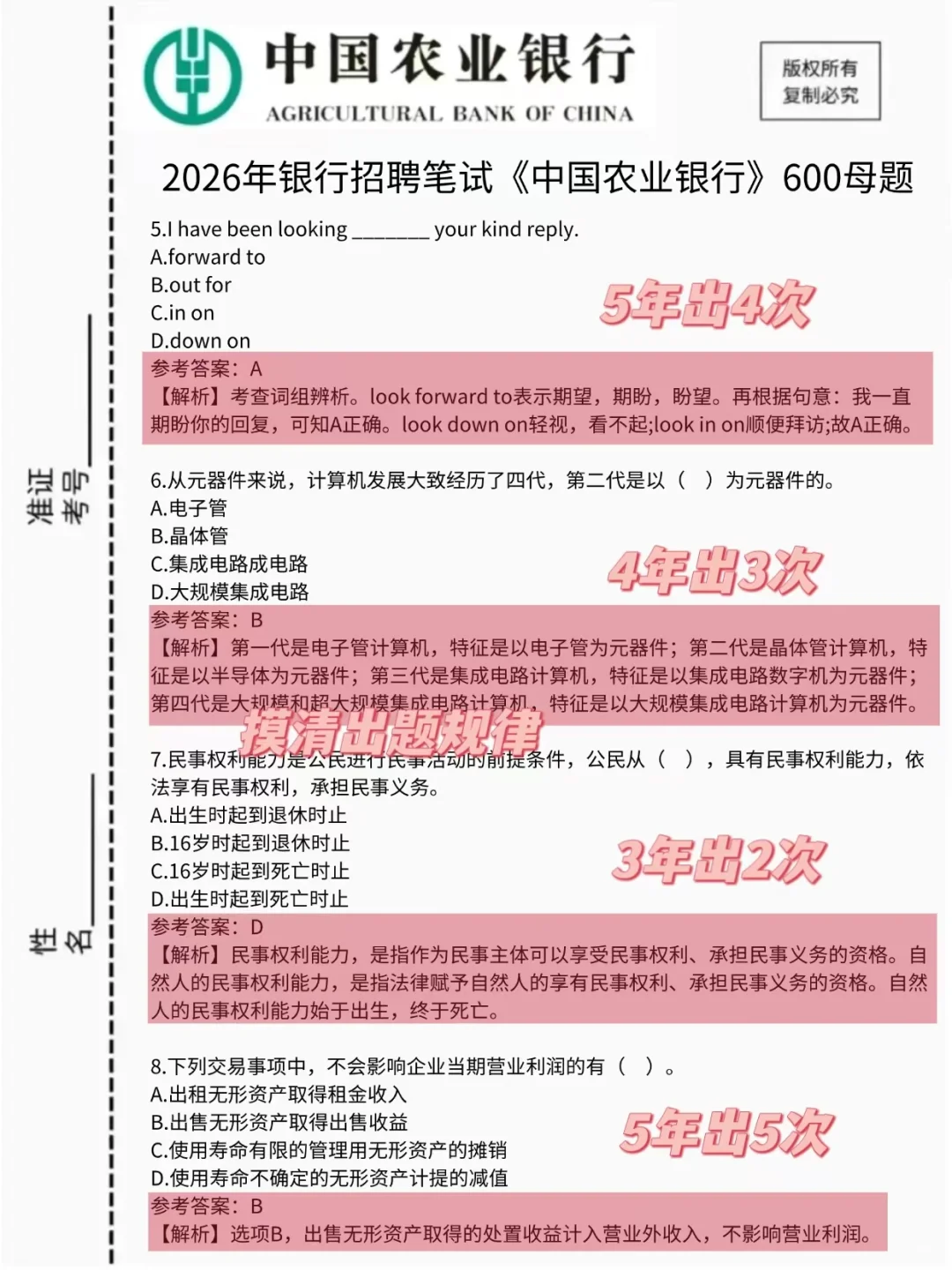 已确定，25农行笔试官方大放水，抓紧背！