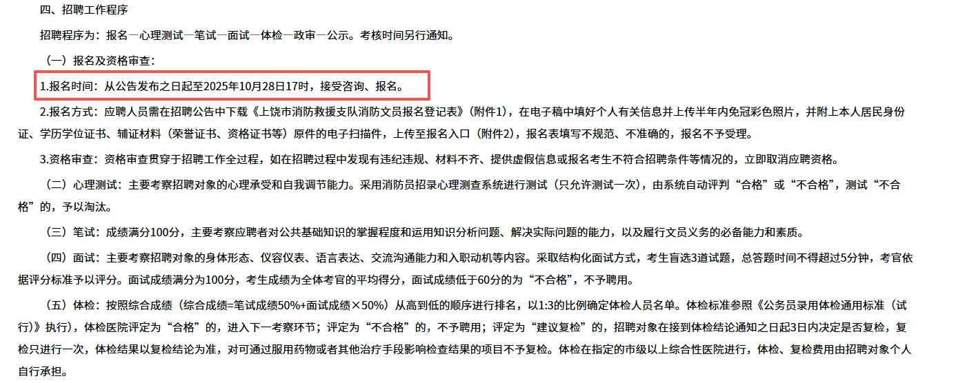 上饶市招3名消防文员，大专起报