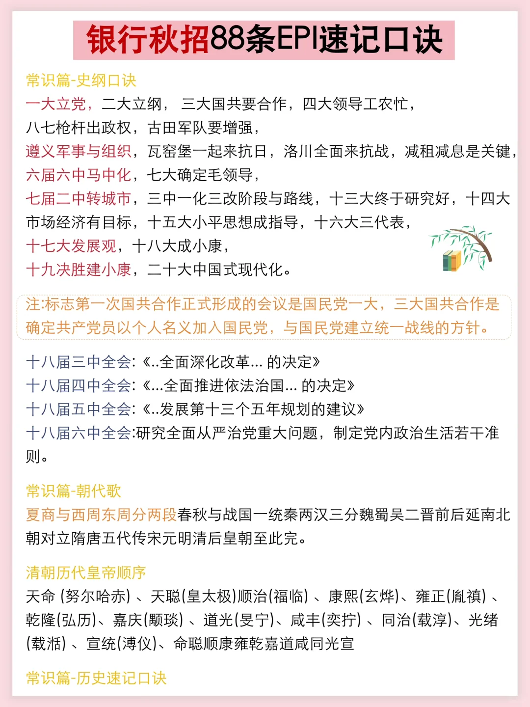 10月9日农行秋招觉得来不及，参考去年的我