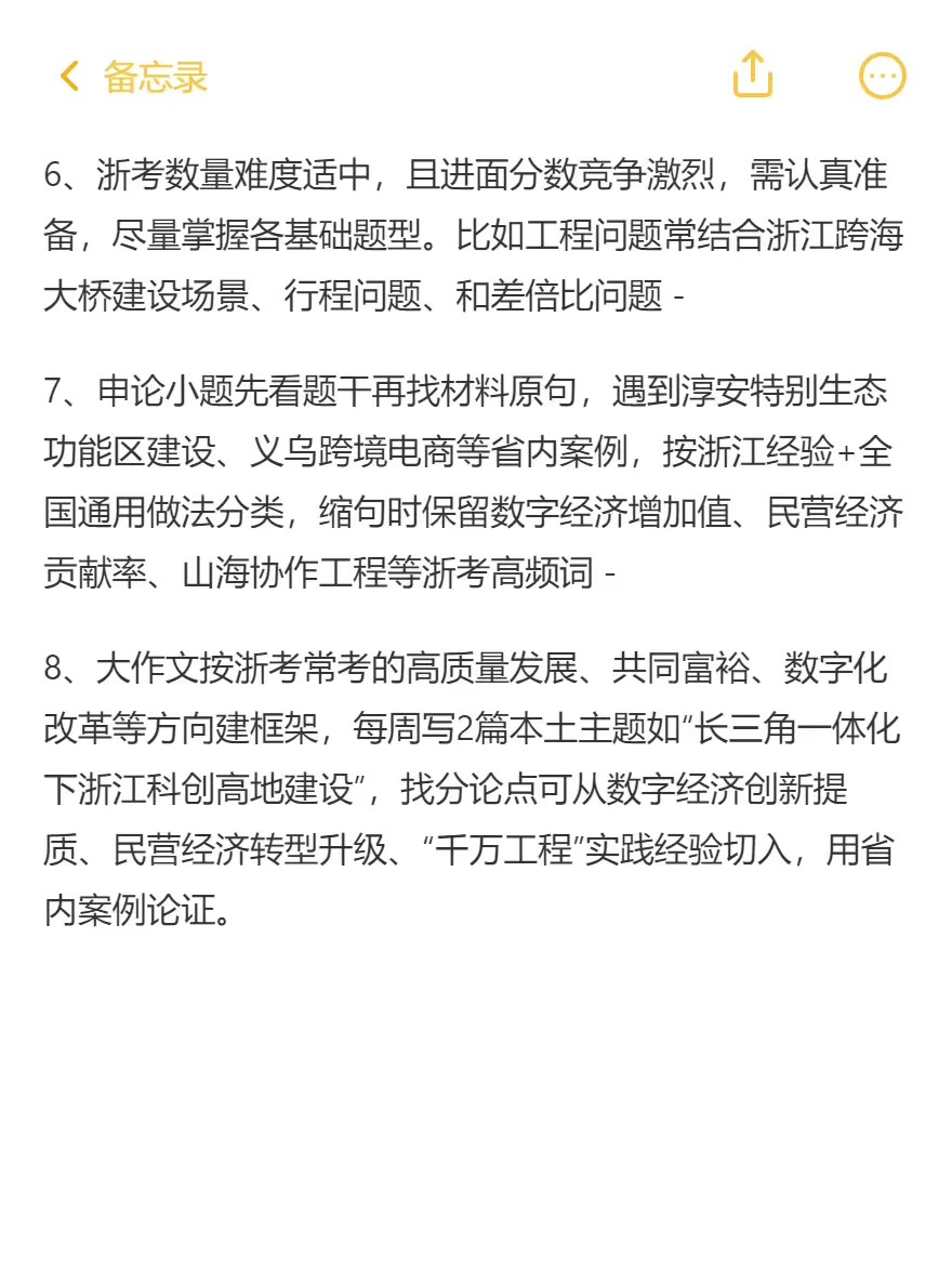 浙江省考第1名个人心得（事无巨细版）