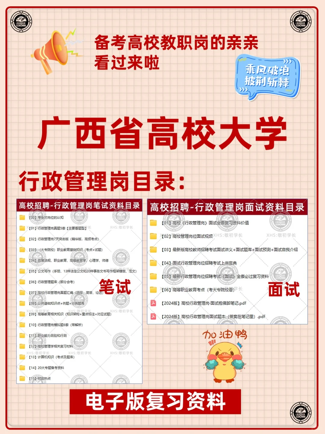 广西省高校大学教职人员招聘复习备考资料