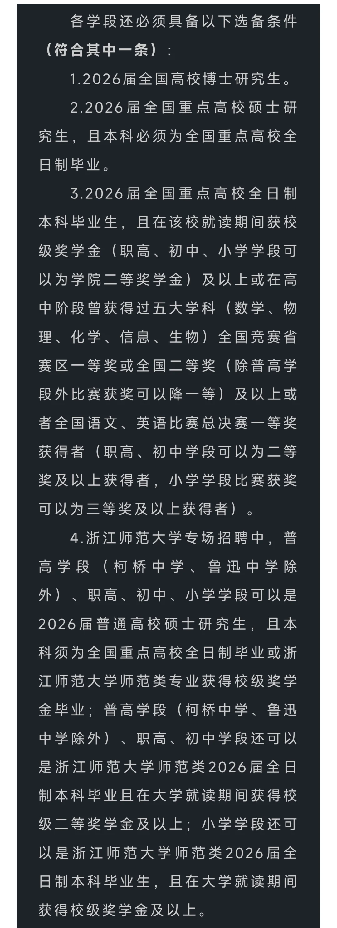 无笔试💯绍兴柯桥教师编计划招聘100人❗