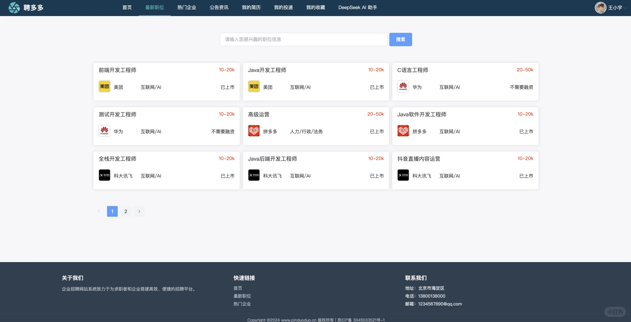 SpringBoot3 Vue3 在线招聘系统 企业招聘