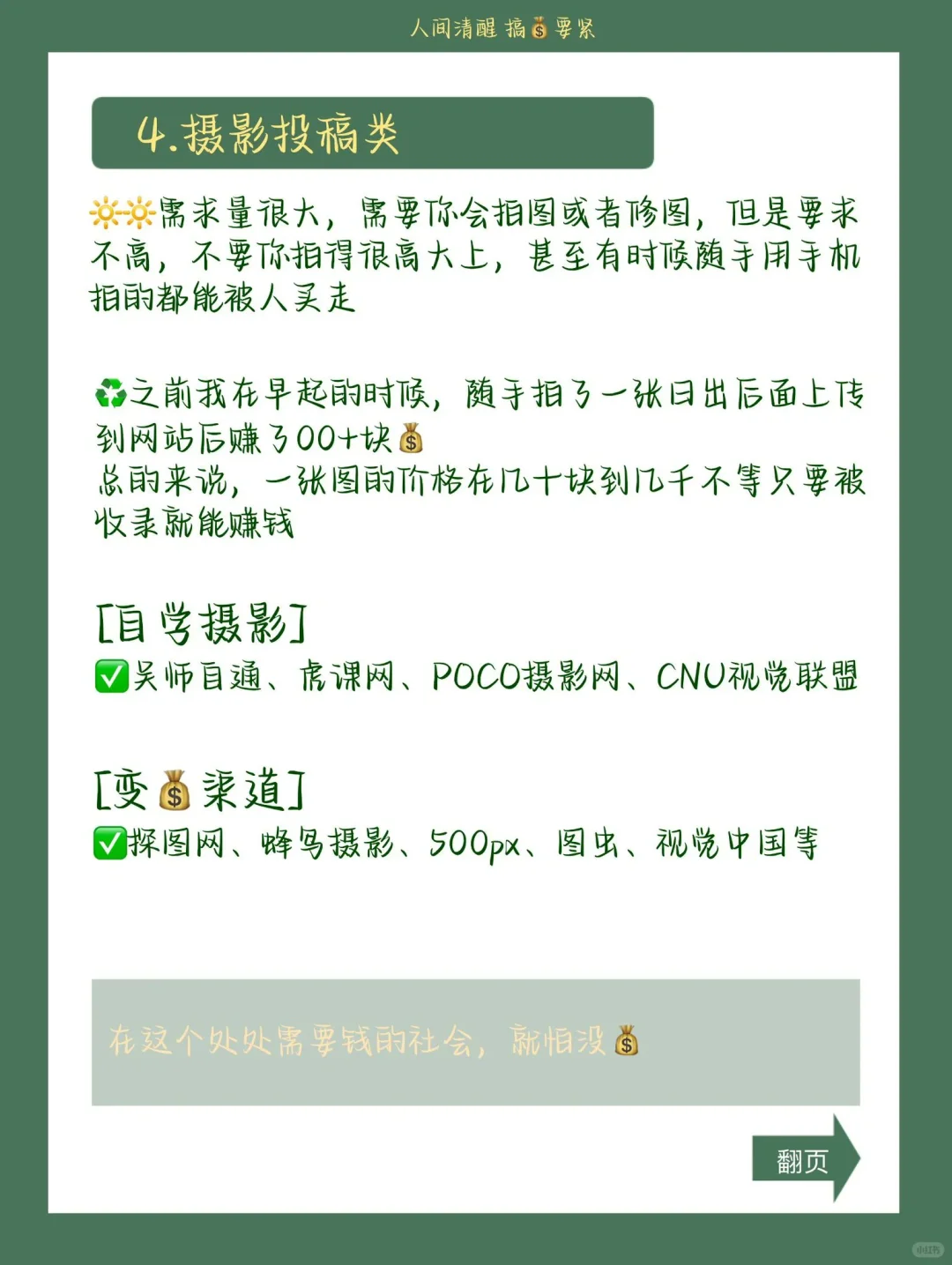 搞钱必看💰 7大适合普通人低门槛赚钱副业 7