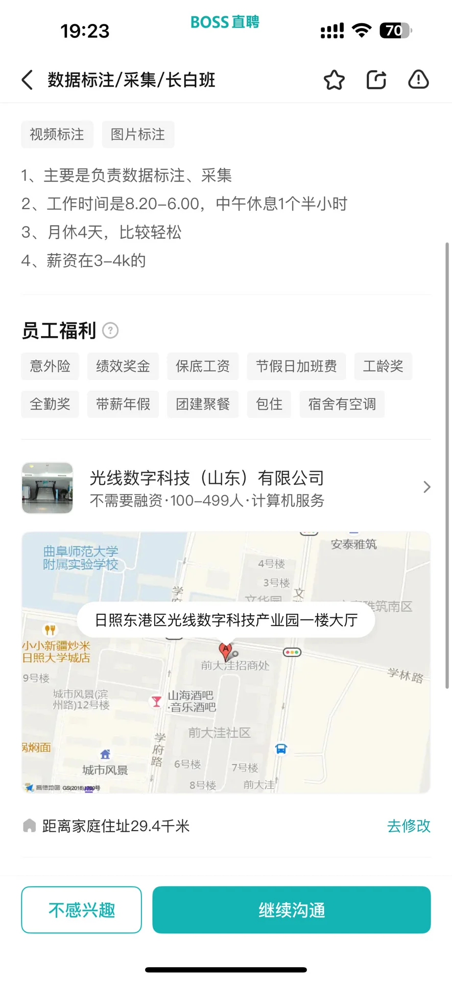 日照的实习生都找到工作了嘛