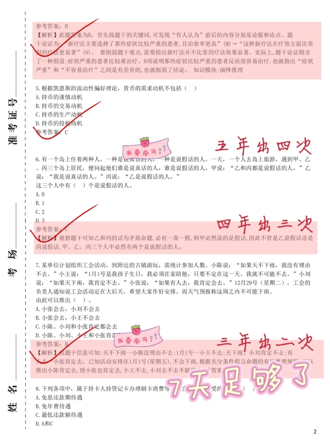 友情提醒，工商银行笔试,无非800道,7天足矣