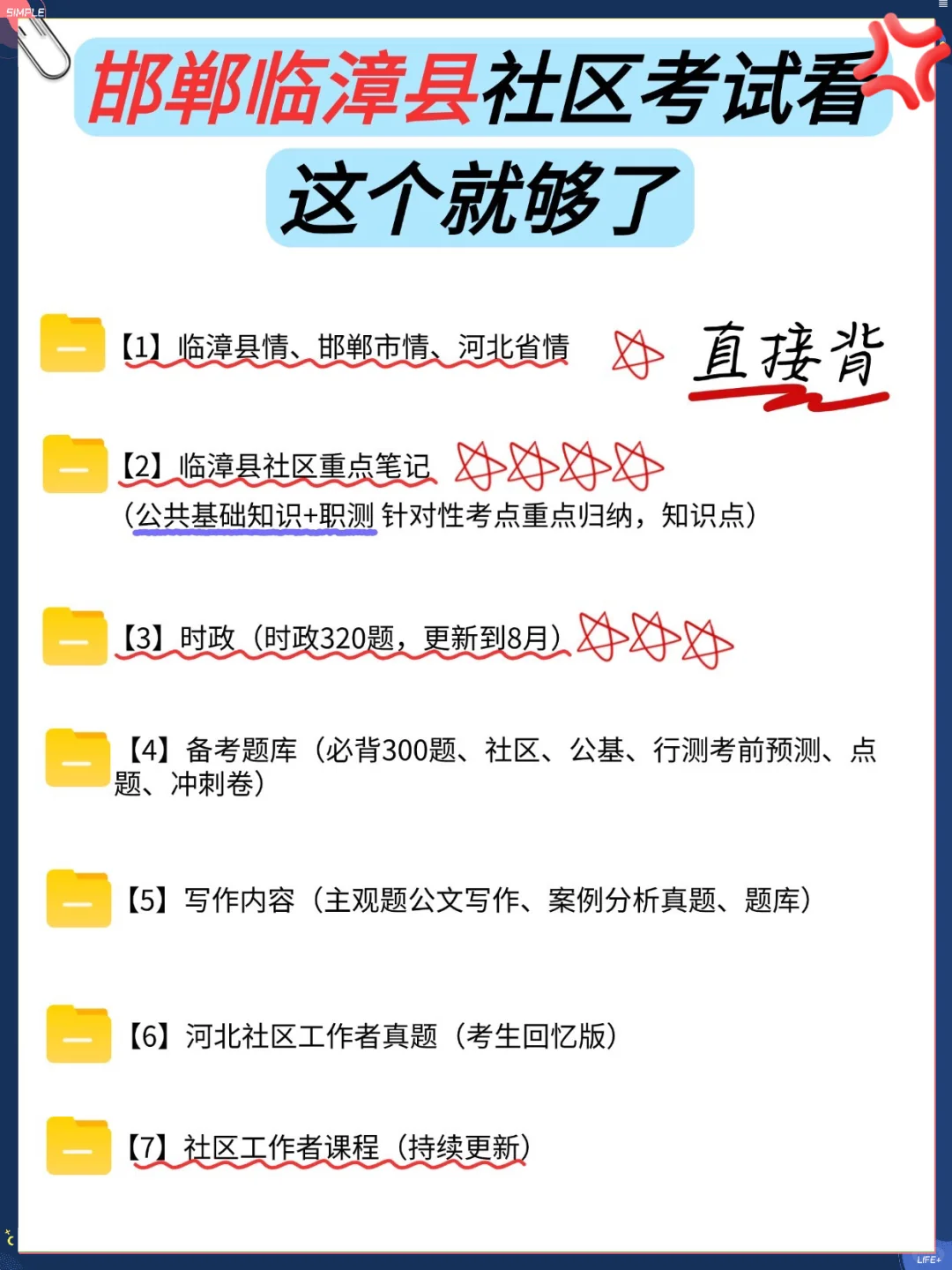 邯郸临漳县社区招聘会惩罚每个不看通知的人