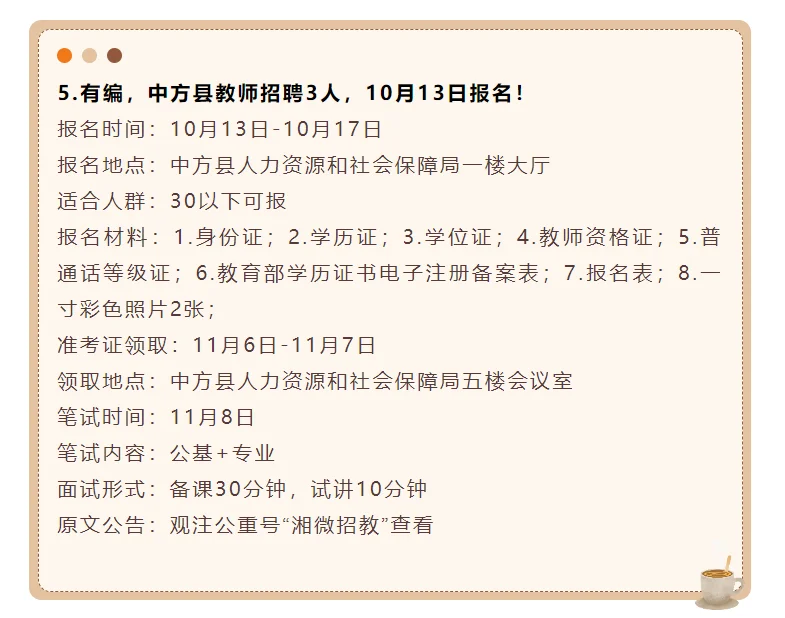 有编，10月湖南教师招聘320人，应往届都要！