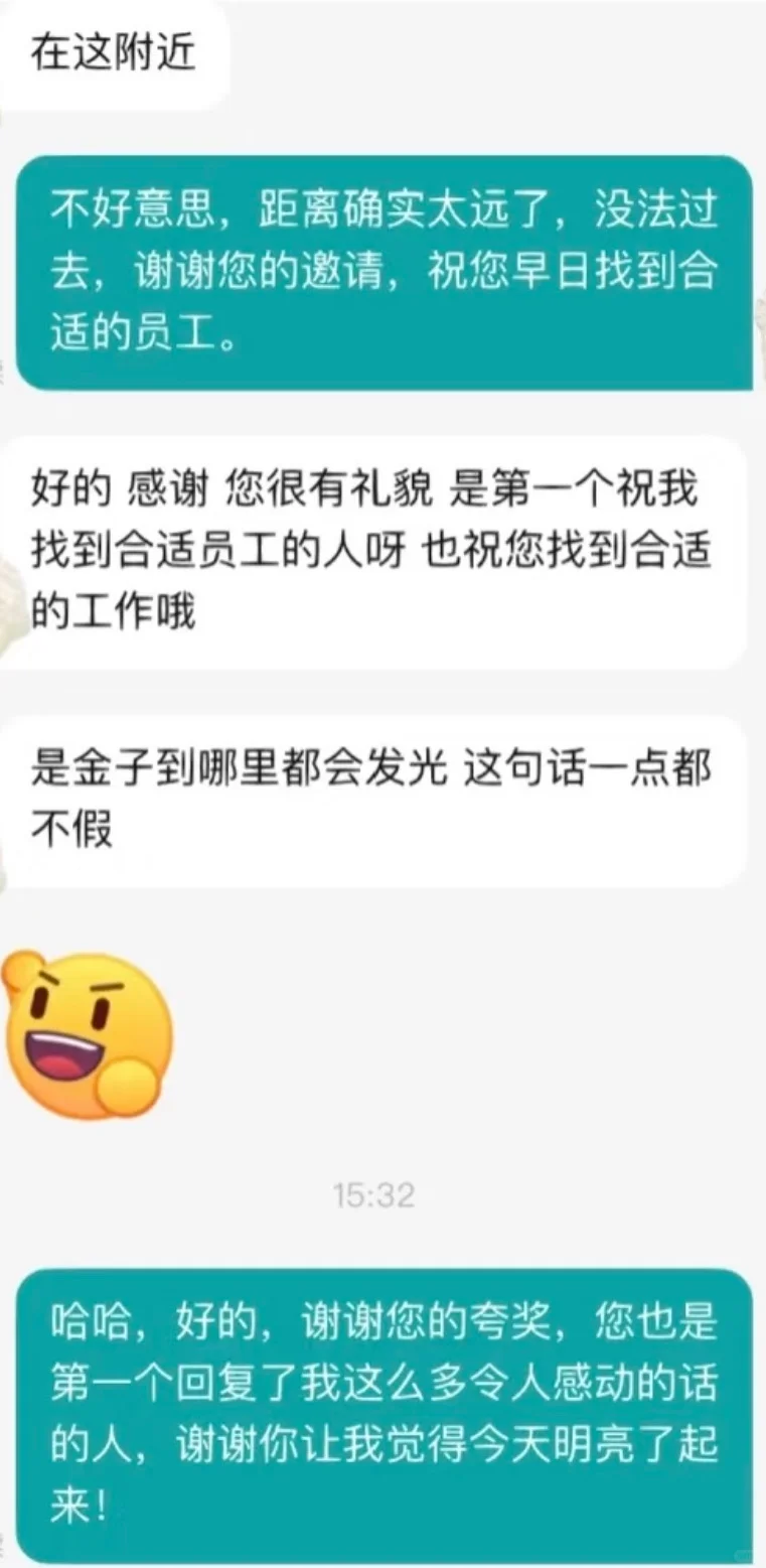 谢谢boss上所有释放善意的hr🥹