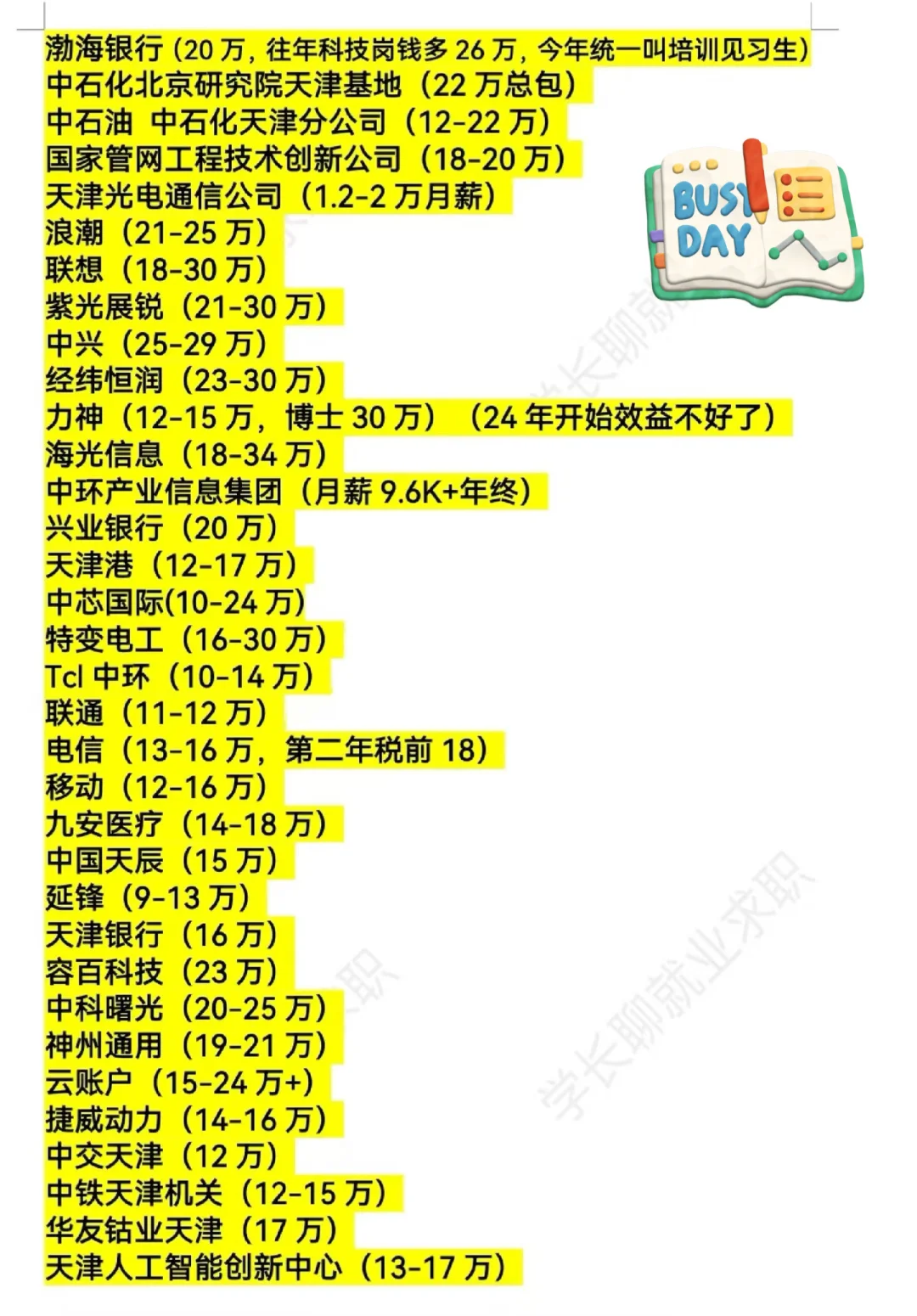天津优质企业大盘点❗️