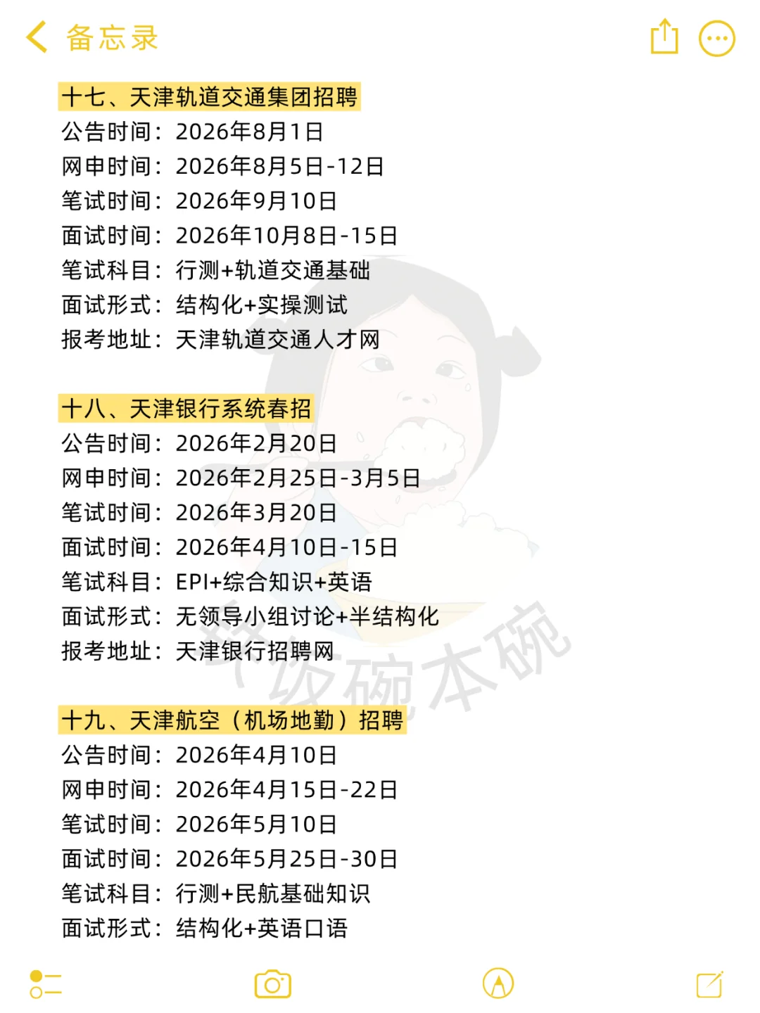 天津巡考！22次上岸机会清单