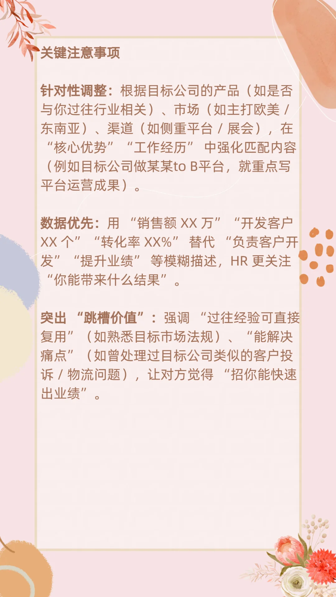 外贸业务员|有经验的业务员跳槽简历怎么写