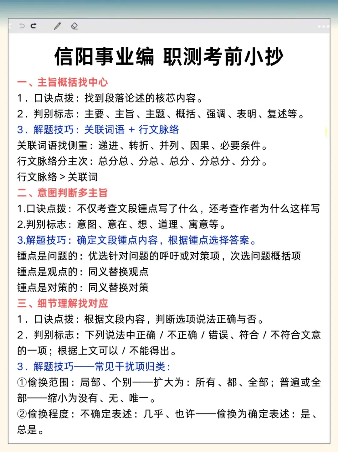 10.12信阳事业编3h足矣，保本85分