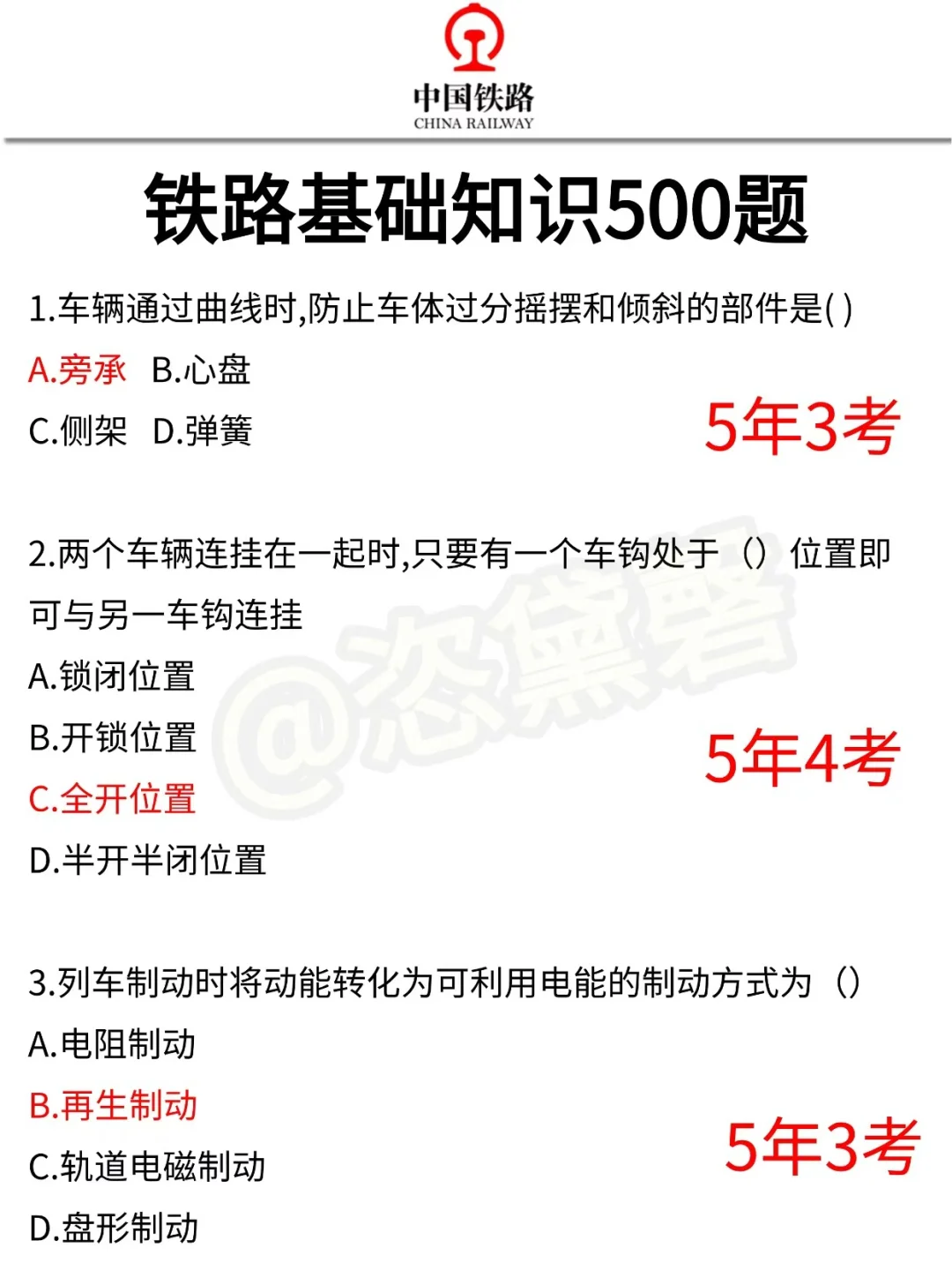 今年铁路局招聘，真的是在放水啊