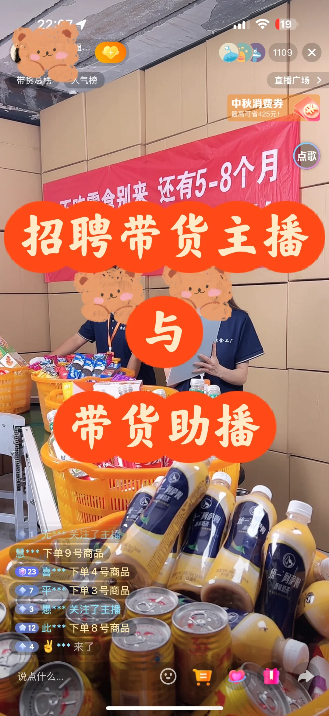 邯郸｜零食直播