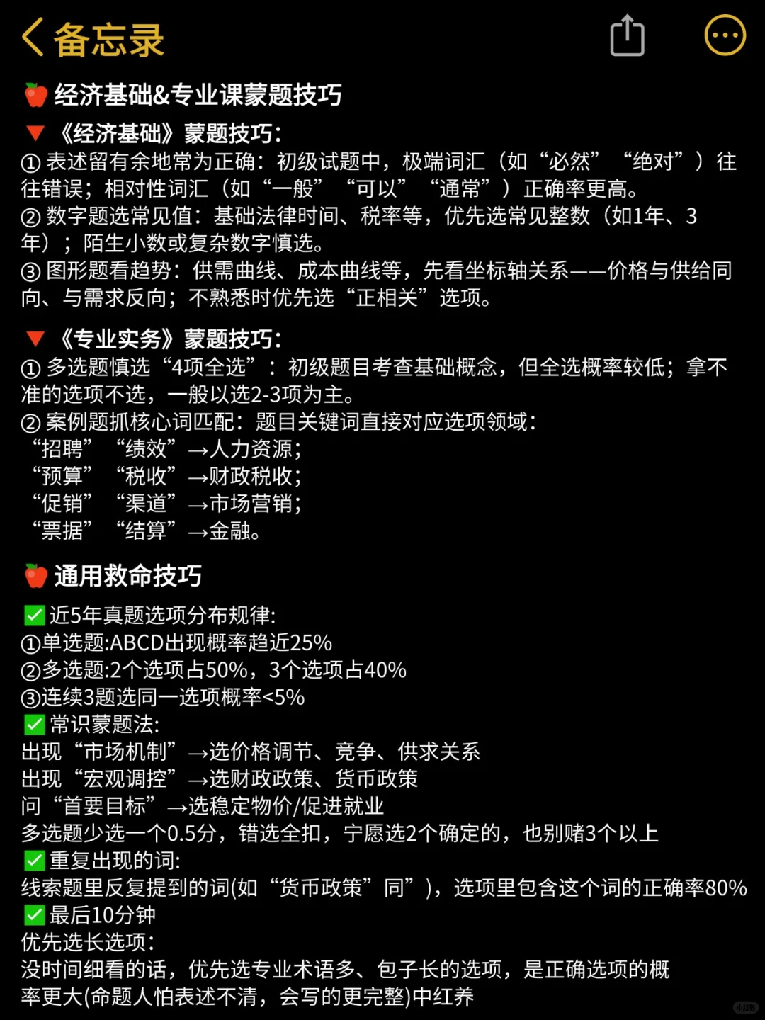 11.1初级经济师其实很水，这3套卷背完保底