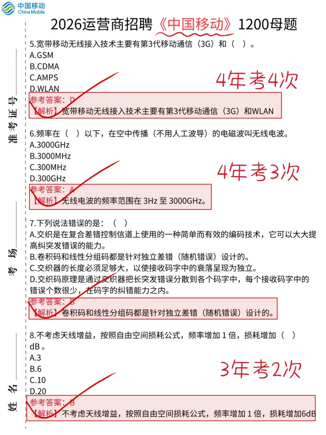 26中国移动秋招笔试，就这极简纯背1200母题