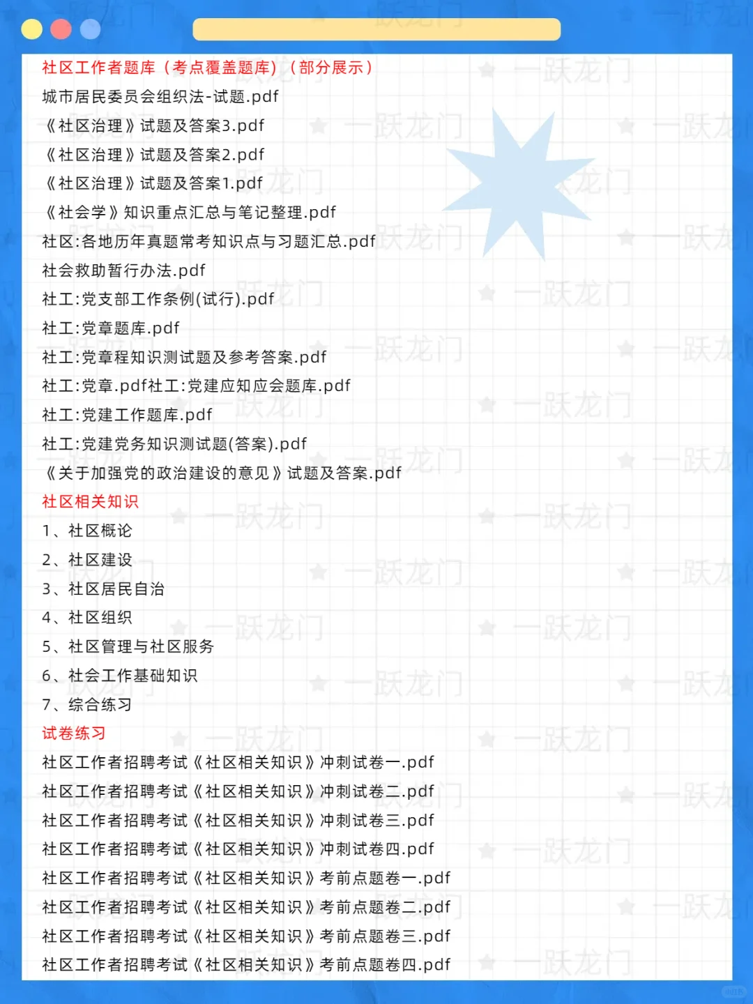 潍坊高新区2025年招聘社区工作人员
