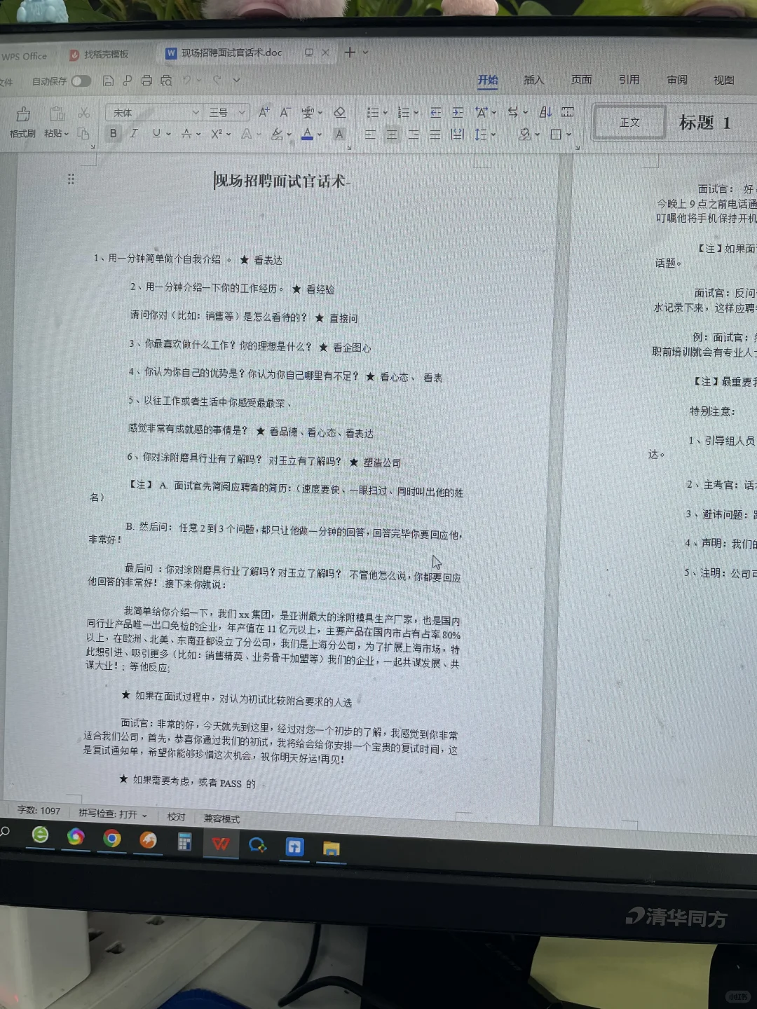 新来的人事一天招7个的秘诀被我找到了！
