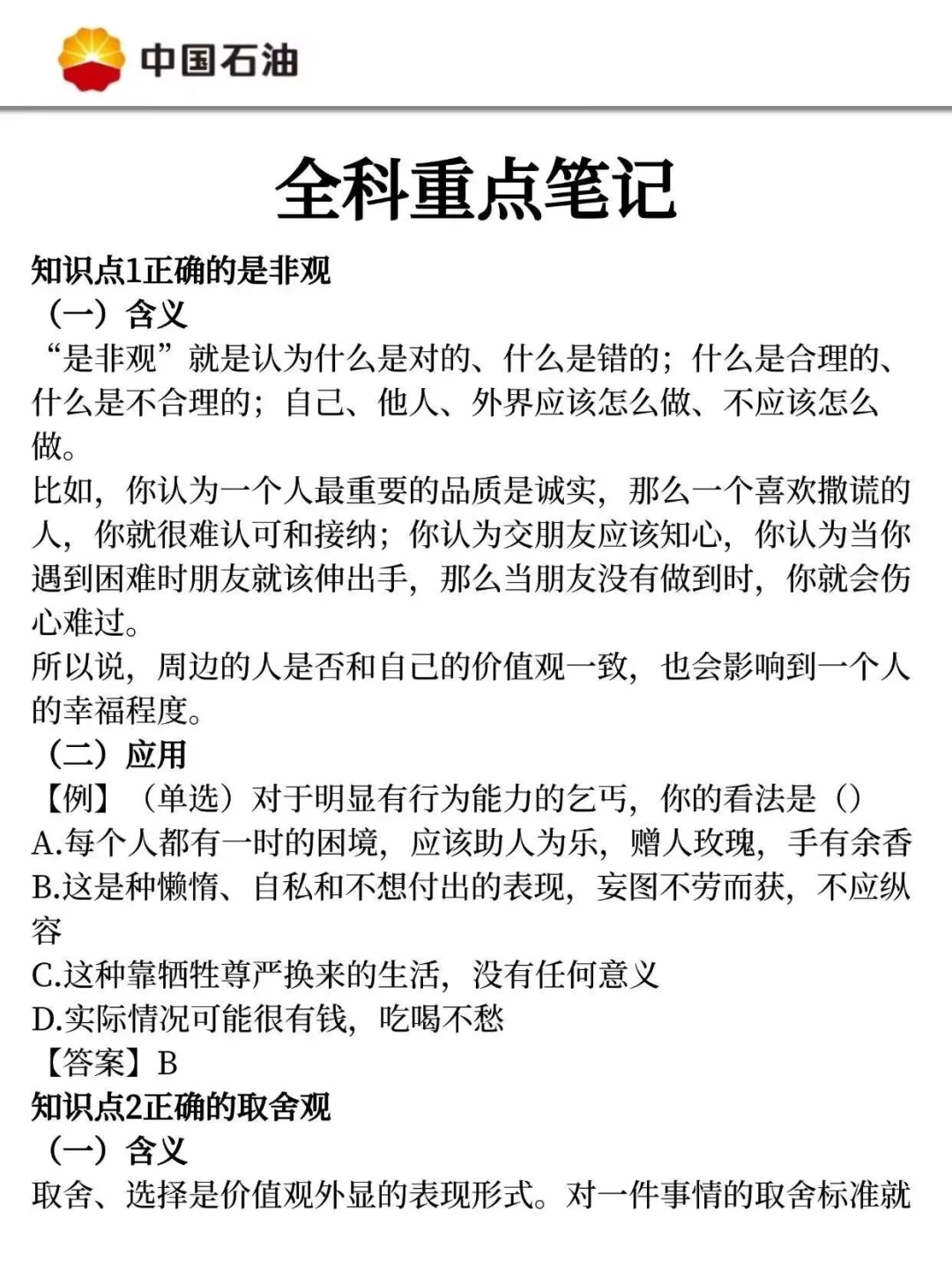 给准备中石油秋招的友友们一个野路子