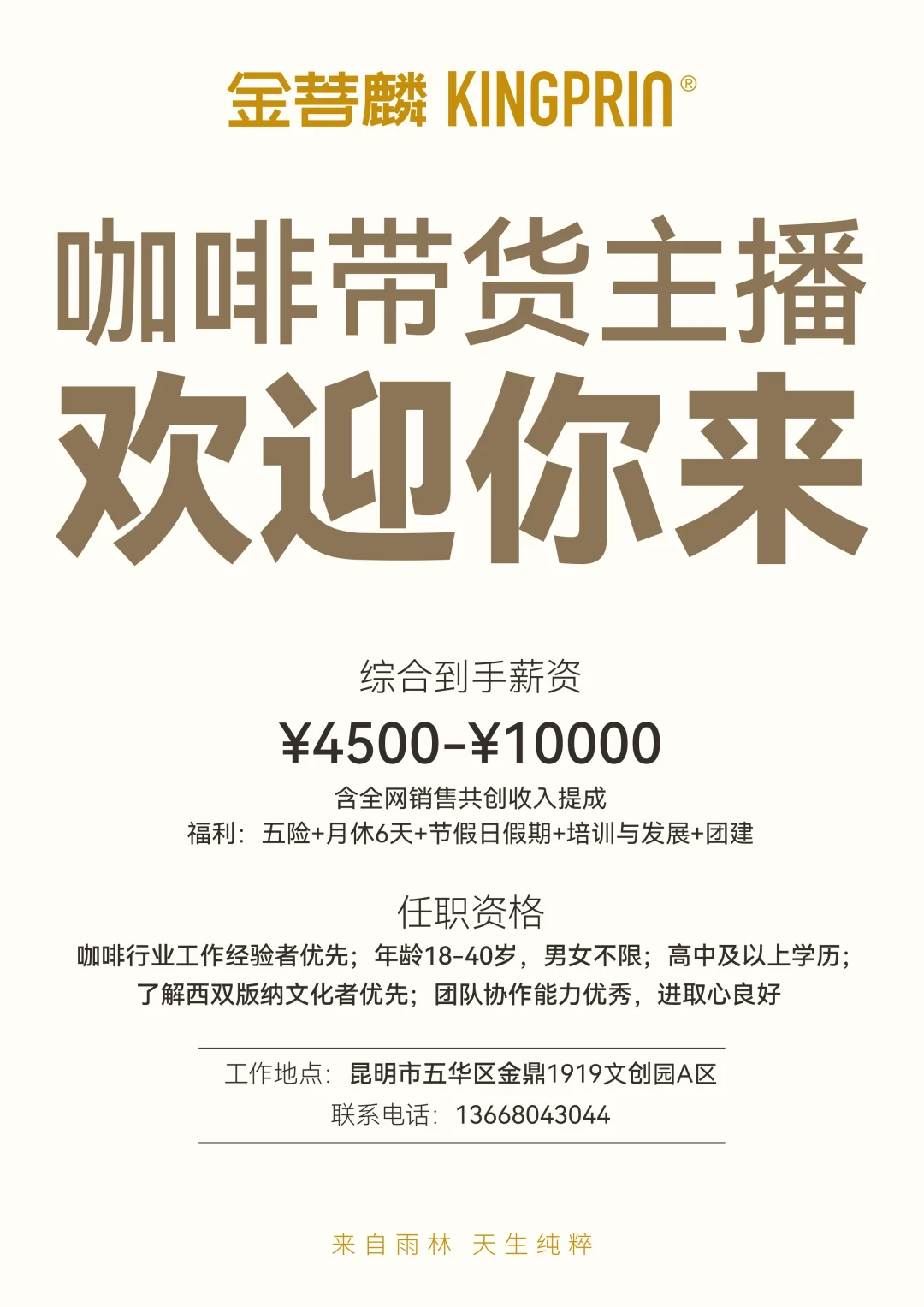 咖啡带货主播☕️你倒是撩啊