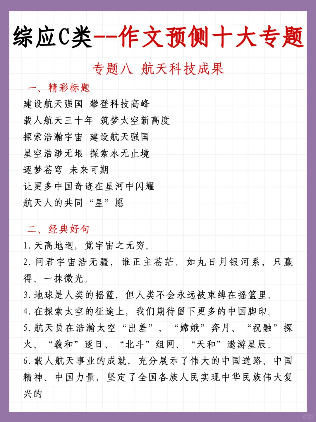 事业编综应C类，抓大放小，保底124分，快背
