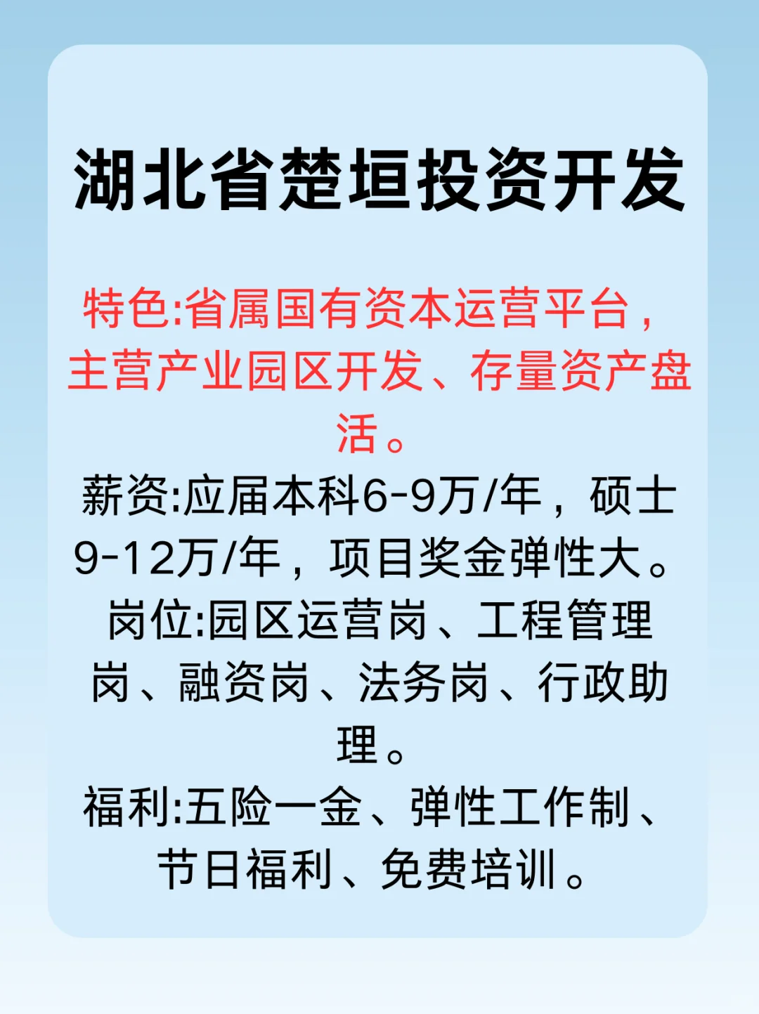 冷门但意外好进的央国企——湖北