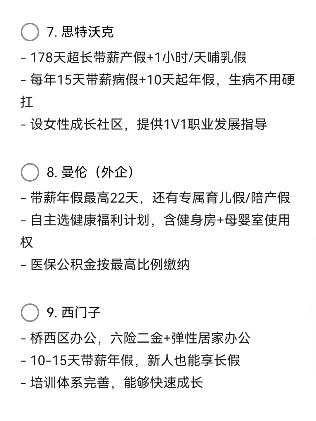 石家庄女性友好公司—WLB—福利丰厚