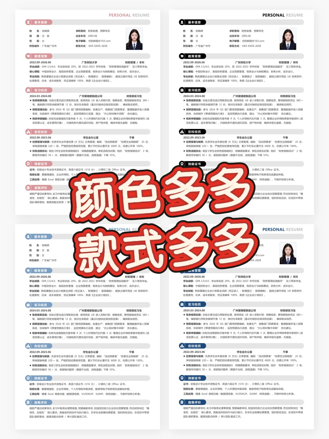 简历模板｜3 分钟简历急救，手机也能做