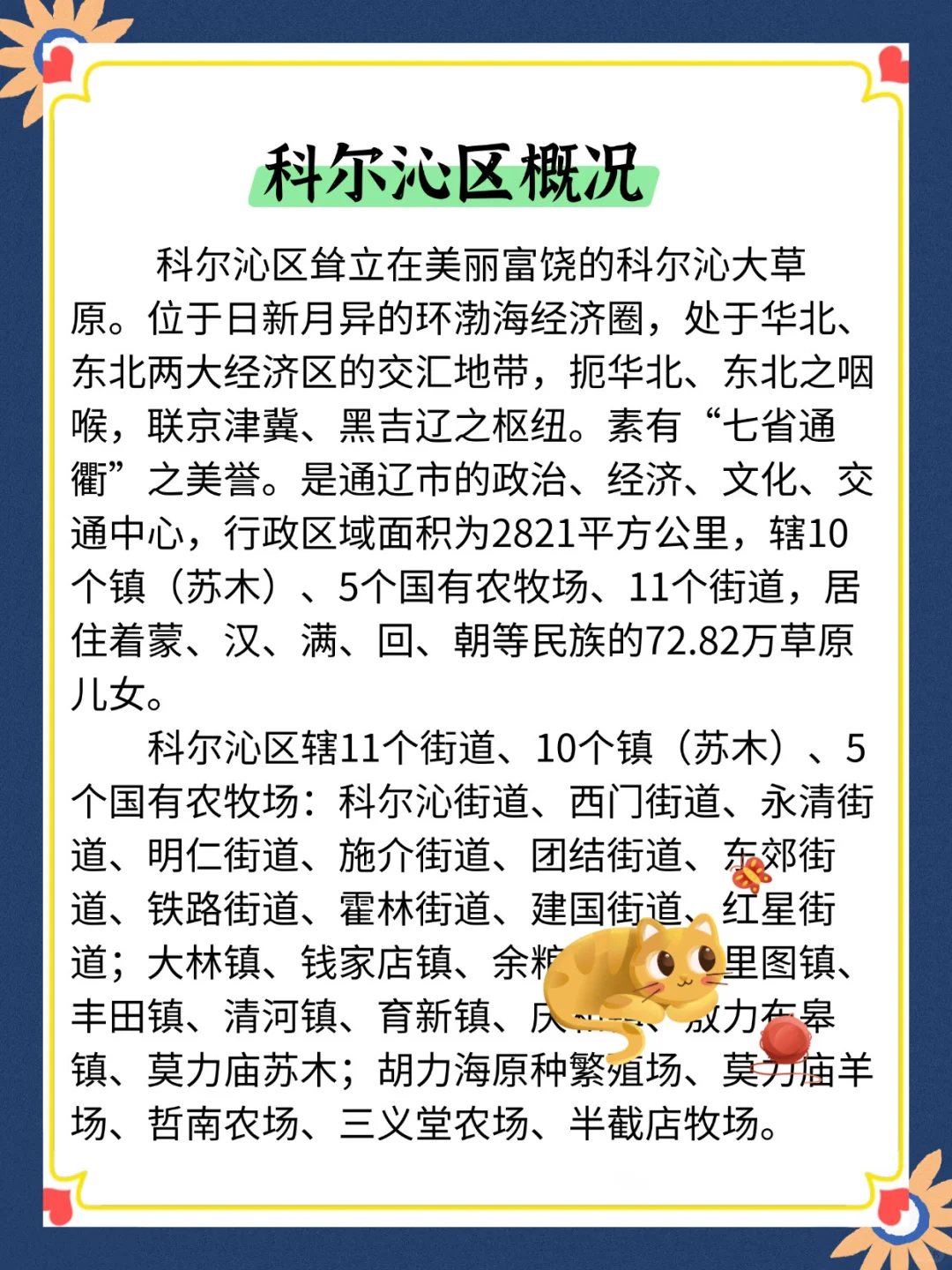 通辽市科尔沁区社区招聘，风向已经很明显了