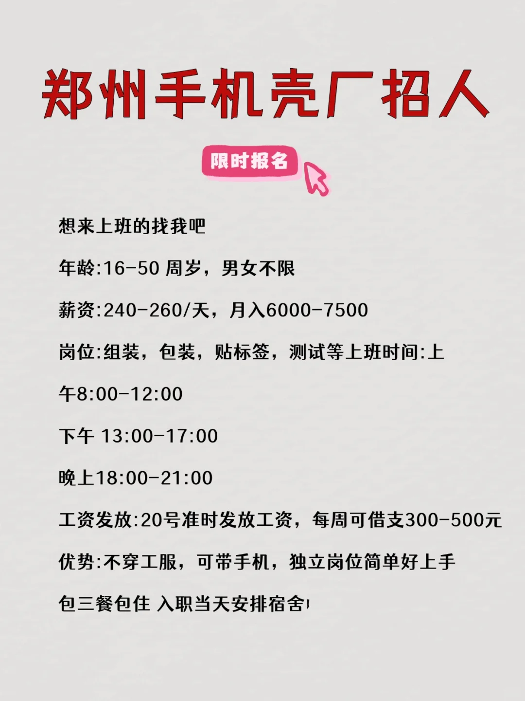 河南郑州 包吃住 长白班月入6500不加班