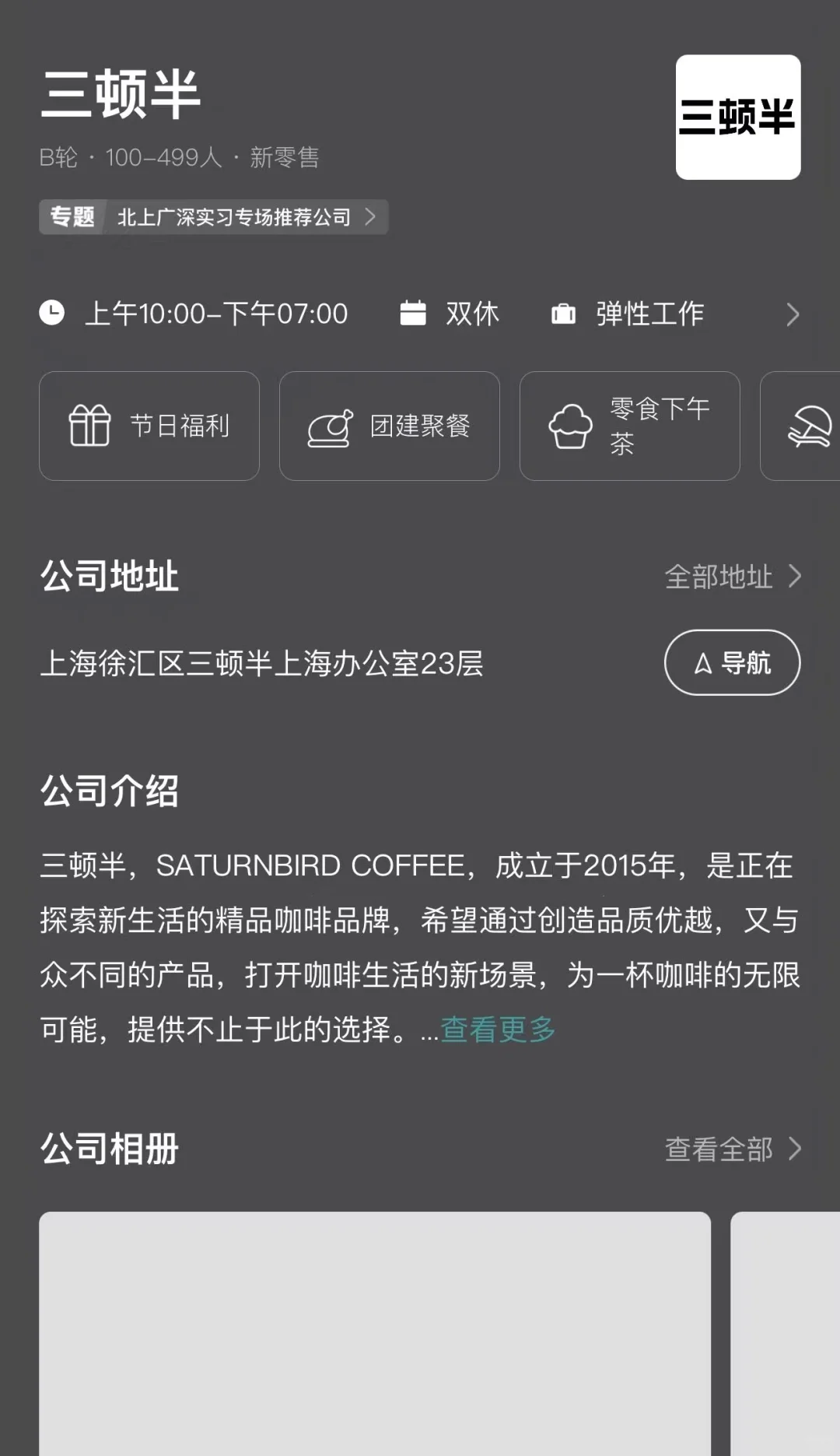 上海小而美双休公司