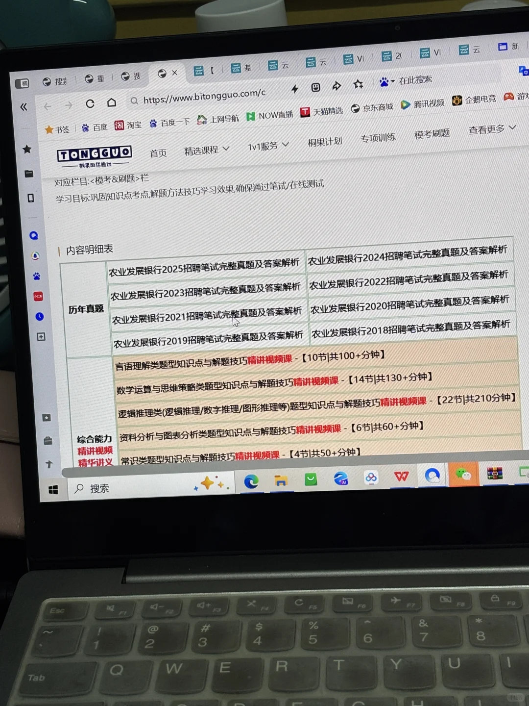 去tmd农业发展银行笔试，两眼一睁就是刷！！！