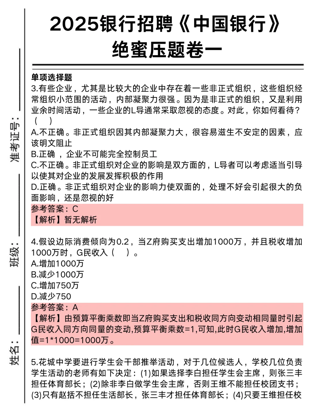 中行笔试真不急，无非400母题，重复率92%